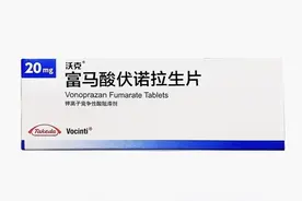 胃病抑酸新宠——伏诺拉生片图片
