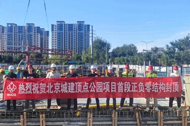 五大IP主题乐园！北京顶点公园迎来首段 正负零结构封顶