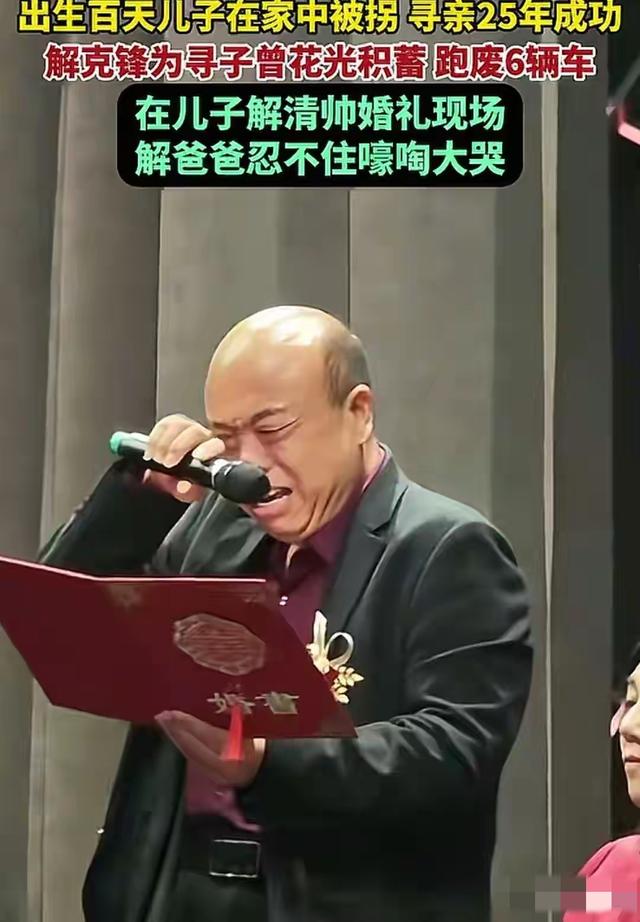 解清帅结婚才24小时，悲剧却发生了，解爸亲自发布讣告，细节曝光