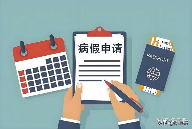 关于机关病假与公休假规定及抵扣现象分析