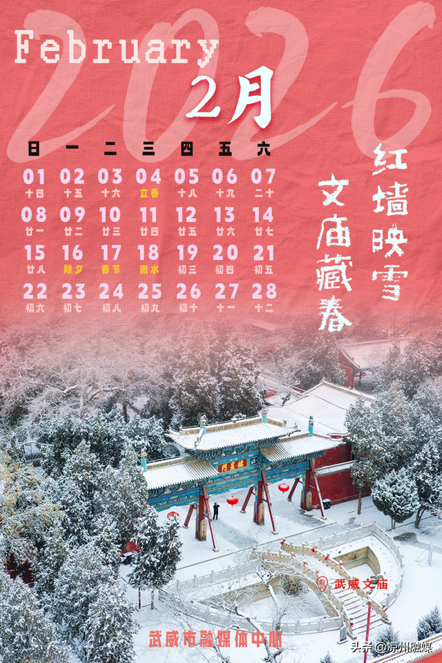 叮～您的2026年武威四时风光日历已送达，请查收！