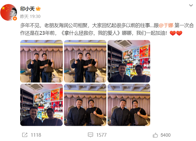于娜印小天国庆节相聚，昔日女神变成胖大婶，印小天苍老又憔悴