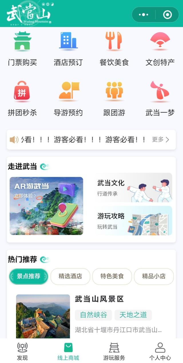 “智慧武当”给游客带来数字文旅新体验
