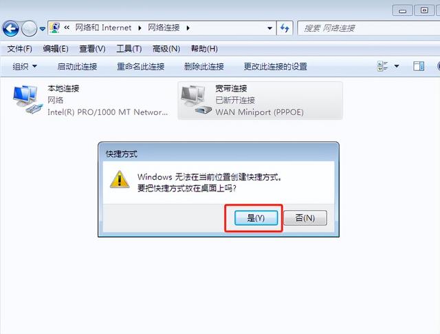 win7怎么创建宽带连接?