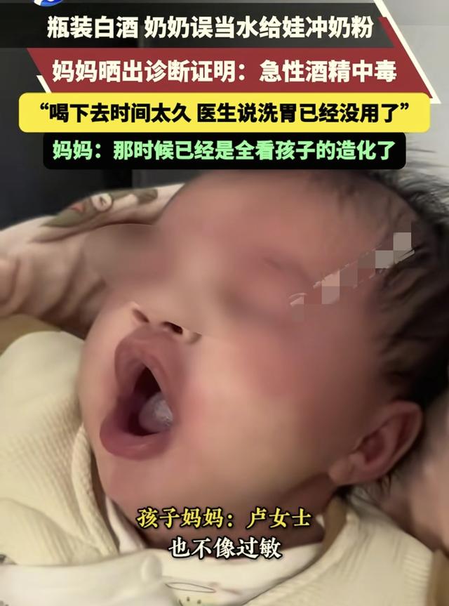 奶奶“白酒冲奶”给满月孩子喝，大半天才发现，医生：洗胃没用了
