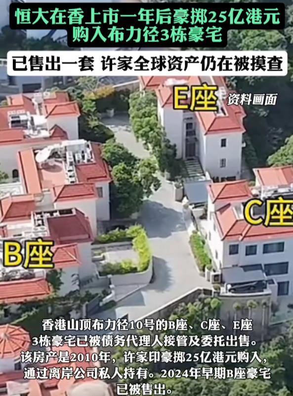 炸锅了！许家印香港山顶别墅惊现巨型“地牢”，真相细思极恐