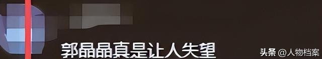 风水轮流转！44岁郭晶晶的首次“翻车”，给所有艺人敲响了警钟
