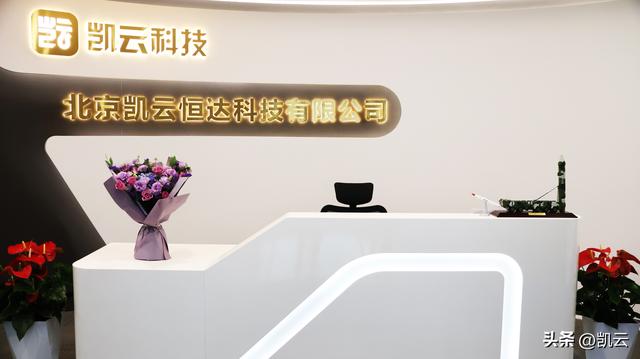 喜报！凯云成为北京软件和信息服务业协会第十一届理事会会员单位