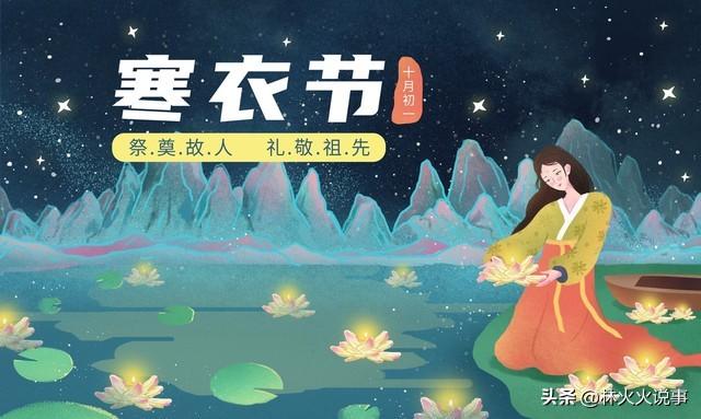 “寒衣不上坟， 上坟辱先人”，下周寒衣节要上坟吗？3类人不要去