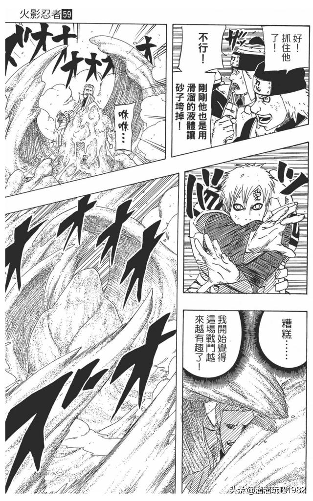 【火影忍者】漫画赏析—卷之556.我爱罗VS水影！！