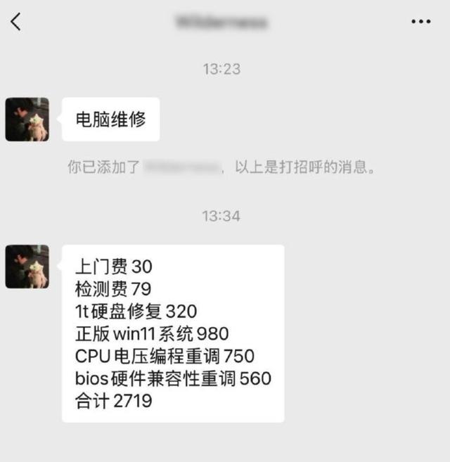 上门维修变打劫！30元修电脑的活收费2700，宰客培训潜规则曝光