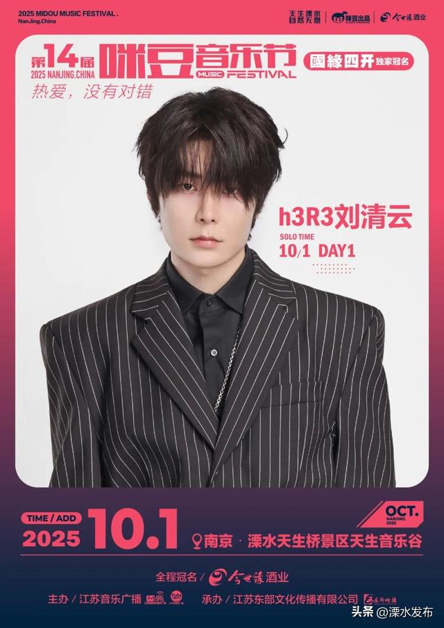 第14届咪豆音乐节，全阵容正式发布!