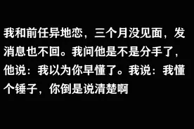 情人多久不见面，就算彻底结束了？图片