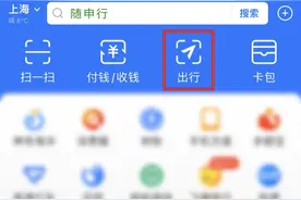 “随申码”（上海城市出行码）再添新使用渠道，出行换乘更加便捷、高效！图片