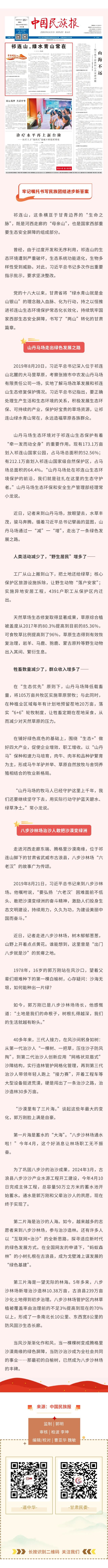 祁连山，绿水青山常在