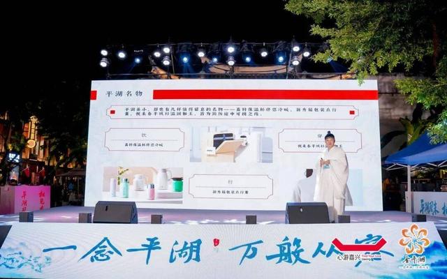 2025嘉兴·平湖文旅（福州）推介活动成功举办