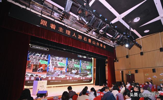 探索文旅融合新路径 石景山区召开“跟着主理人游石景山”分享会