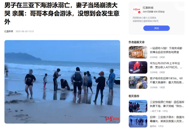 男子三亚溺亡后，恶心一幕发生，妻子穿着引热议，身份被扒不简单