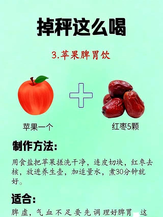 苹果水5种掉秤喝法！不挨饿提代谢，躺瘦超轻松
