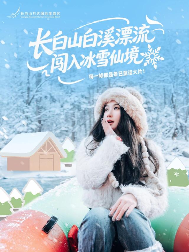 听说过水上漂流，你体验过冬季的“冰雪画廊”漂流吗？