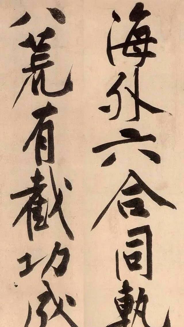 黄庭坚《砥柱铭》：宋代行书的巍峨丰碑