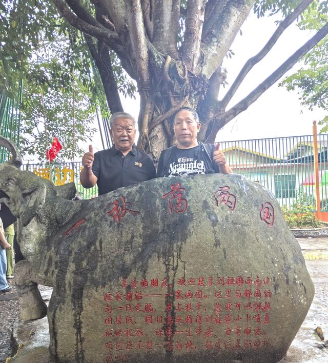 全国知青游览美丽的一寨两国