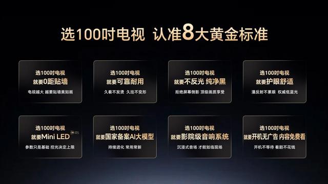 《百吋电视选购白皮书》发布，长虹百吋开启0贴无影时代