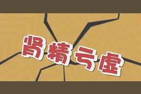 肾精亏虚，我不用五子衍宗丸，教你3个更好的，大补肾精肝肾同补图片