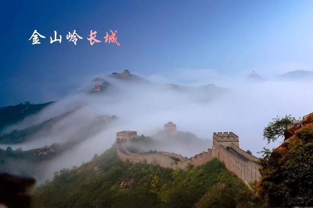北京的长城 万里长城的精华