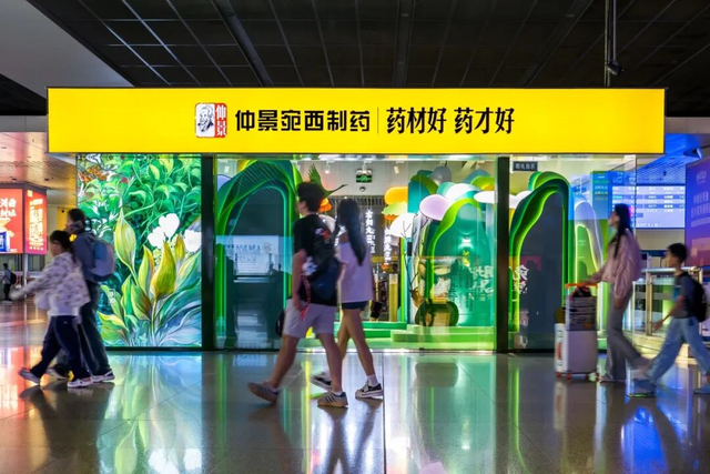 来郑州东站仲景宛西制药展厅打卡山水“药”园感受中医药文化