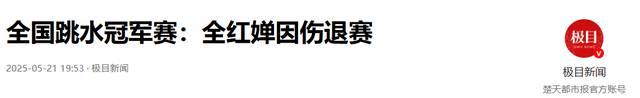 全红婵参加开学典礼，因身材发胖、没文化被质疑，网友：撞脸伍佰