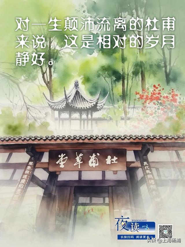 夜读 | 在成都，怀想杜甫与元稹（一）