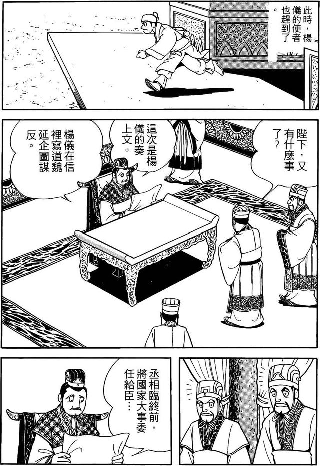 漫画 欣赏 - 三国志 59