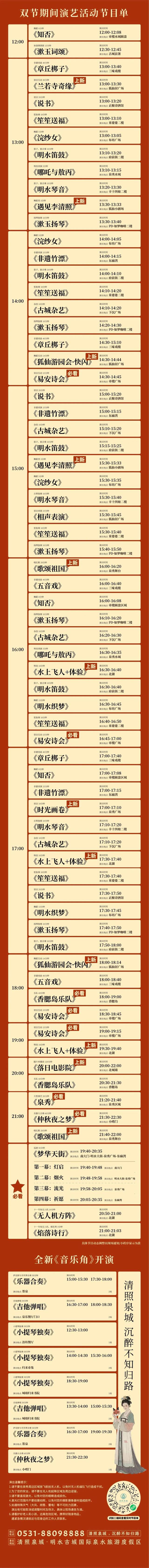 不出济南国庆度假“天花板”，寻泉、烟花、演艺等一天玩不完！