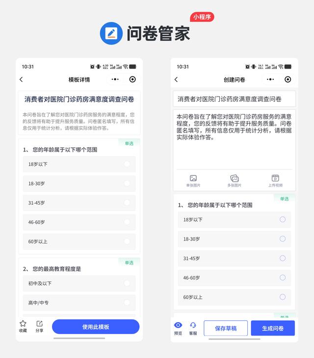 问卷调研活动怎样制作最迅速？问卷管家小程序智能辅助3步生成