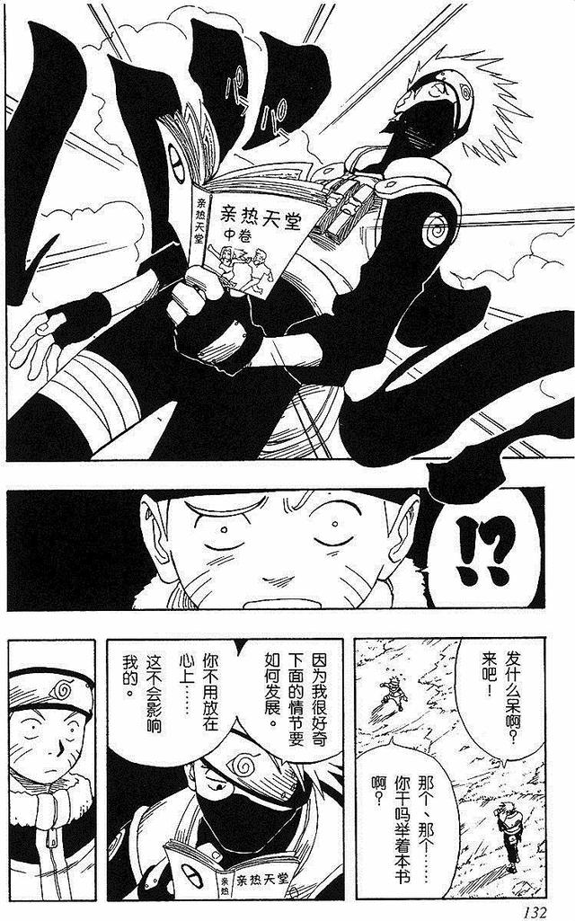 漫画 欣赏 - 火影忍者 01