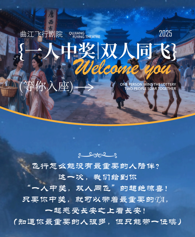 穿越盛唐巨幕凌空 曲江飞行剧院全球首发，盛唐飞行体验官热募中