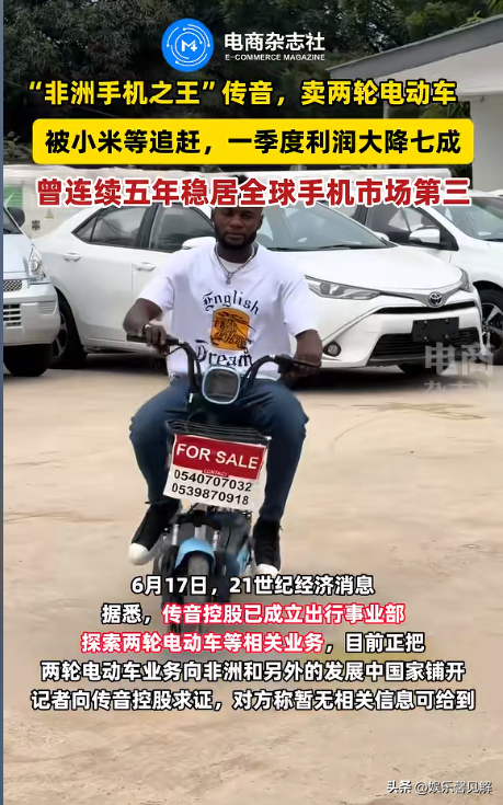 “非洲之王”被小米偷家！利润暴跌近70%，无奈转型电动车行业