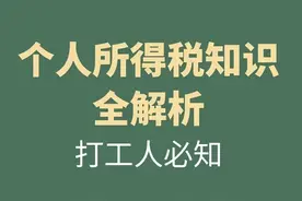 工资交税大揭秘！月薪5000以上必看，一不小心多扣好多钱！图片