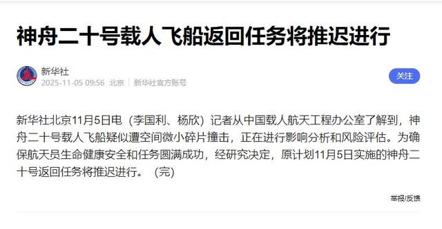 神舟二十号回来了吗？我国空间站6名航天员继续同飞