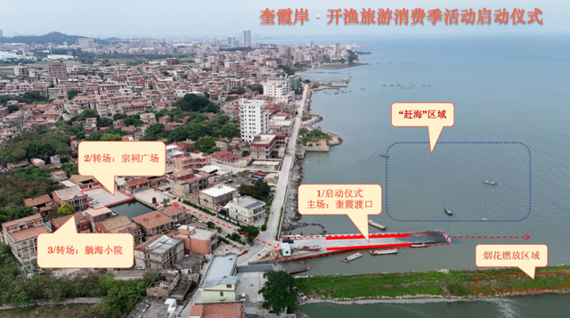 包好玩的！烟火、灯光秀、海鲜自由……奎霞岸•开渔旅游消费季今晚启航！