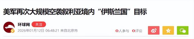 不到24小时，美军不宣而战！近百炸弹被投下，626次空袭惹恼全球