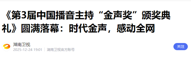 金声奖圆满落幕：4人升咖	，2人出尽风头，她有望成新央视一姐