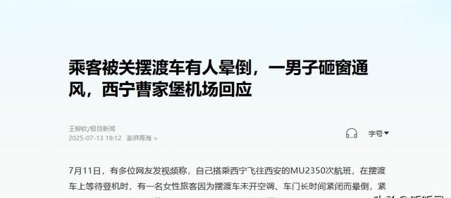 西宁机场惊魂3分钟！乘客集体砸窗逃生，机场公布视频激怒全网