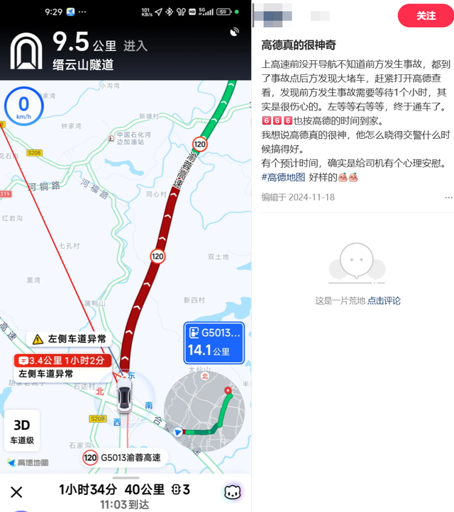 高德地图发布了史诗级更新