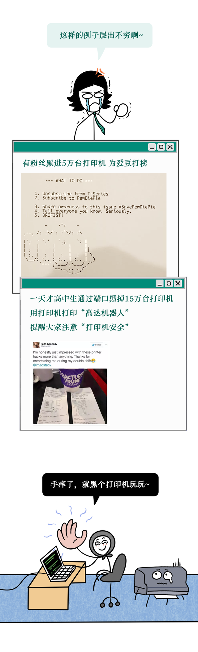 为什么黑客喜欢攻击打印机？