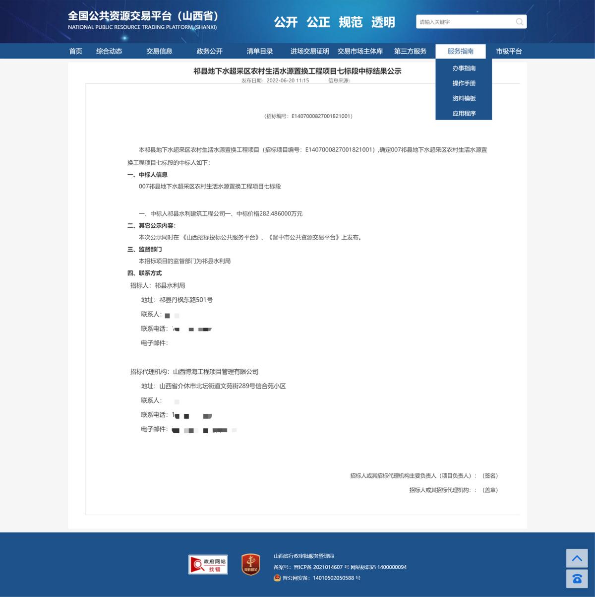 祁县水利局招标项目下属单位频现中标遭质疑 涉嫌违规招投标(图27)