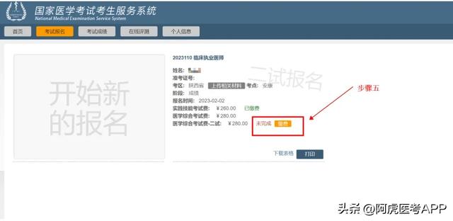 注意!执医二试报名,这2项操作,一个都不能少!