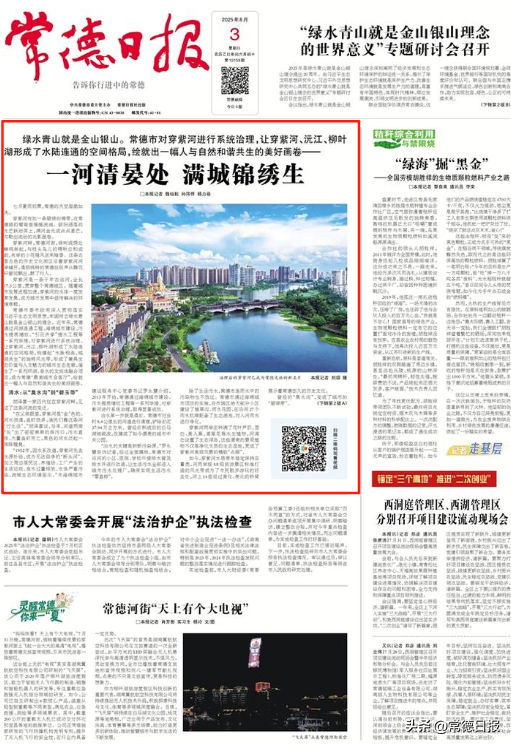 “绿水青山就是金山银山”常德实践 |一河清晏处 满城锦绣生
