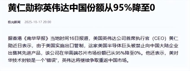 硅谷巨头为何"叛国"骂美国? 黄仁勋狂吹中国技术赶超美企 , 真相曝光